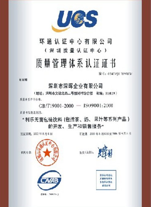 質量管理體係認證證書