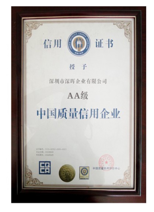 中國質量信用企業